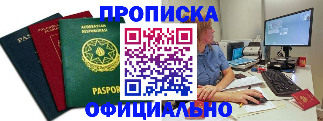 прописка регистрация в Нальчике