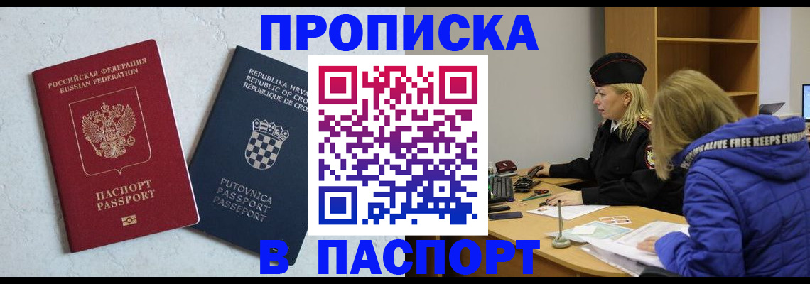 прописка в Нальчике