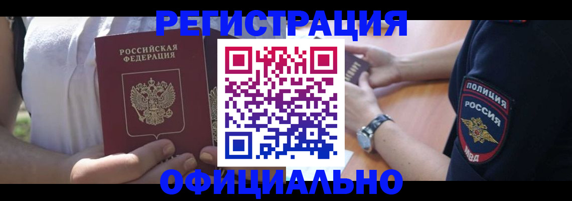 прописка паспорт в Нальчике