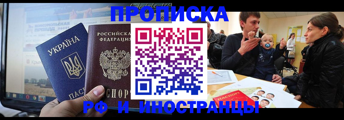 временная прописка в Нальчике