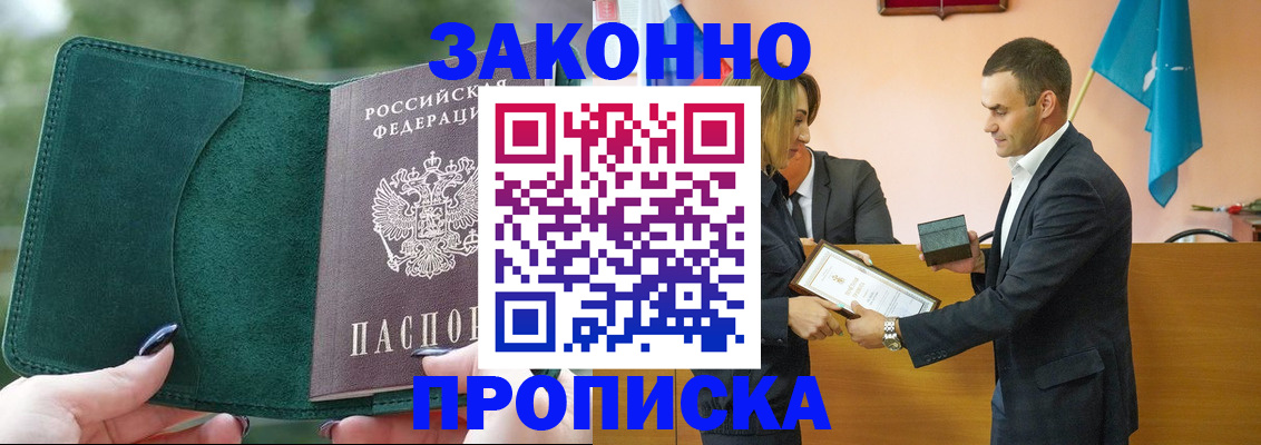 прописка в Нальчике
